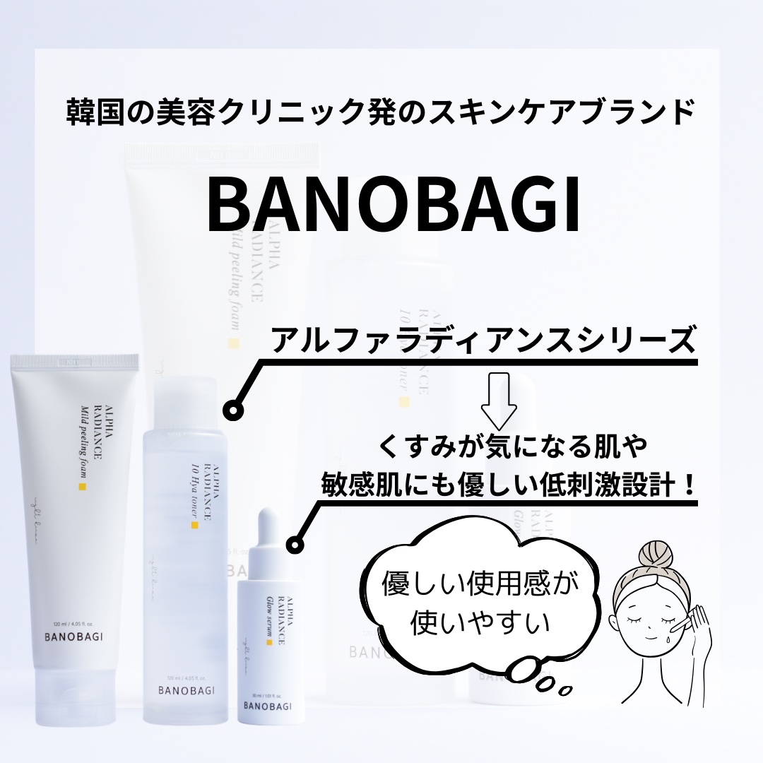 アルファラディアンスマイルド ピーリングフォーム/BANOBAGI/クレンジングを使ったクチコミ（2枚目）