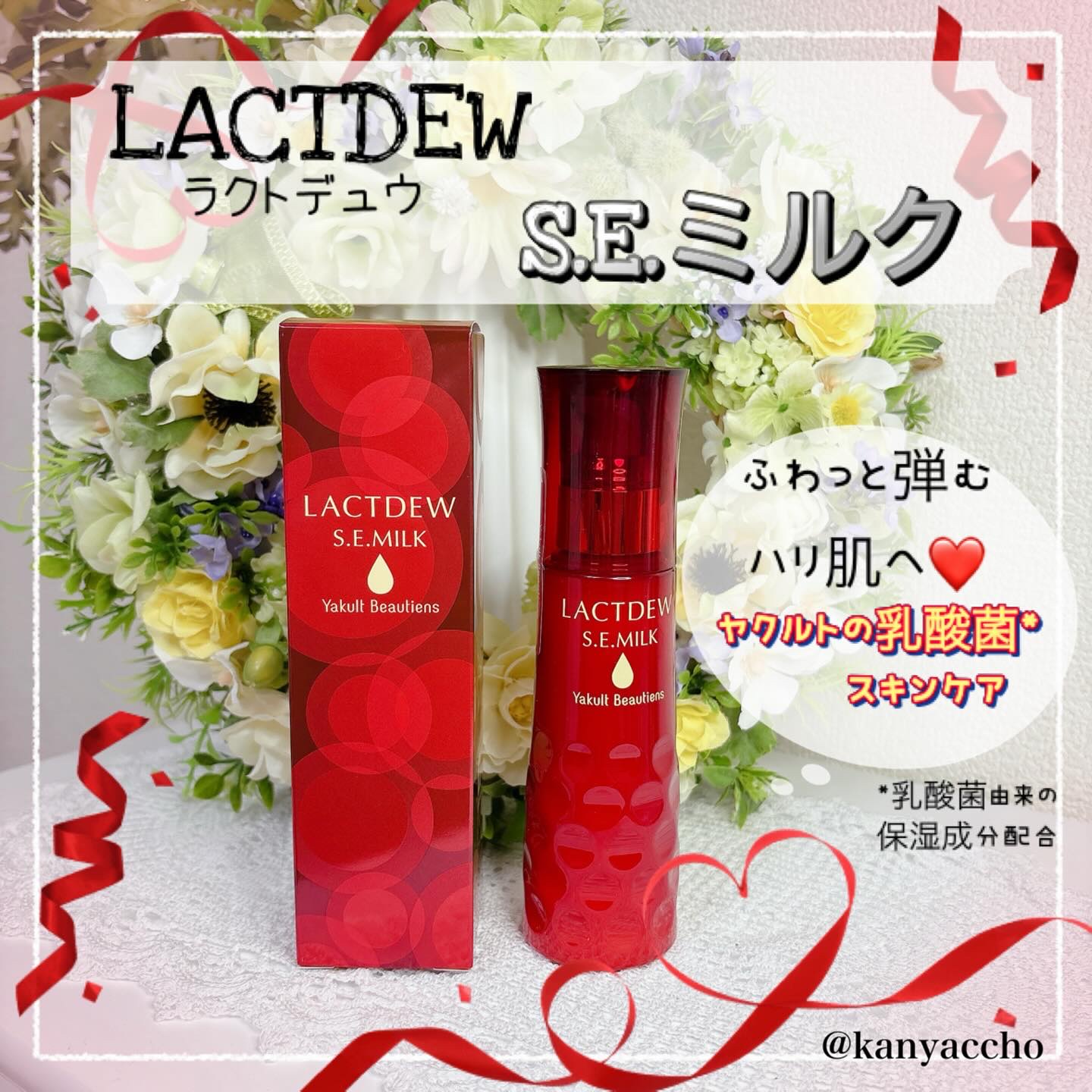 ラクトデュウ S.E.ミルク/S.E.シリーズ/乳液を使ったクチコミ（1枚目）