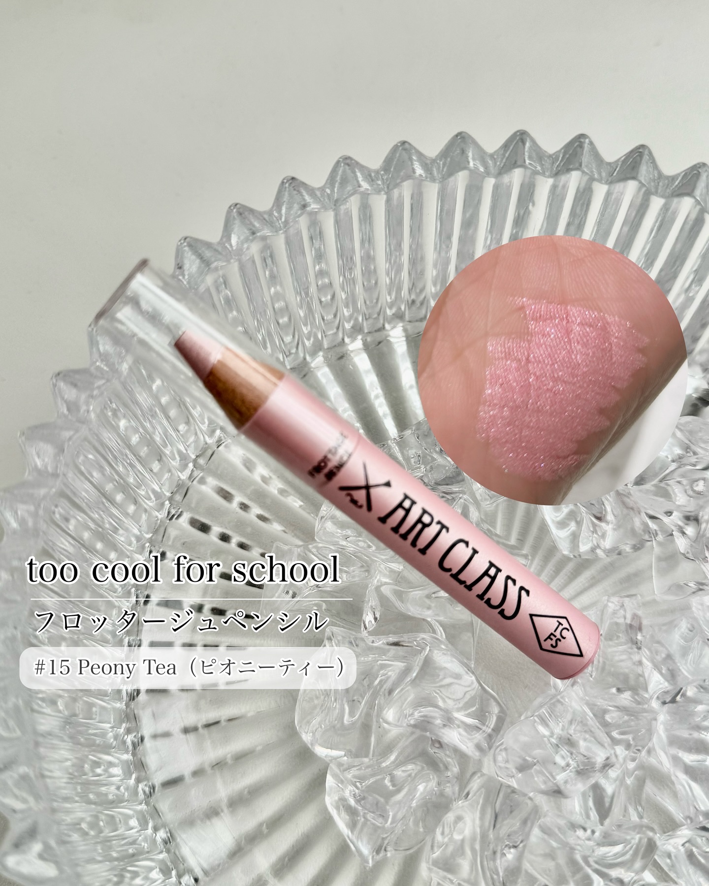 アートクラス フロッタージュペンシル/too cool for school/スティックアイシャドウを使ったクチコミ（3枚目）