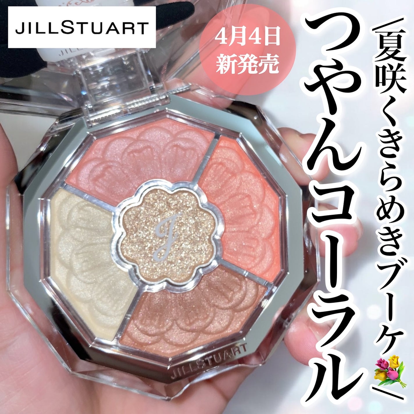 ジルスチュアート ブルームクチュール アイズ ジュエルドブーケ/JILL STUART/アイシャドウパレットを使ったクチコミ(1枚目)