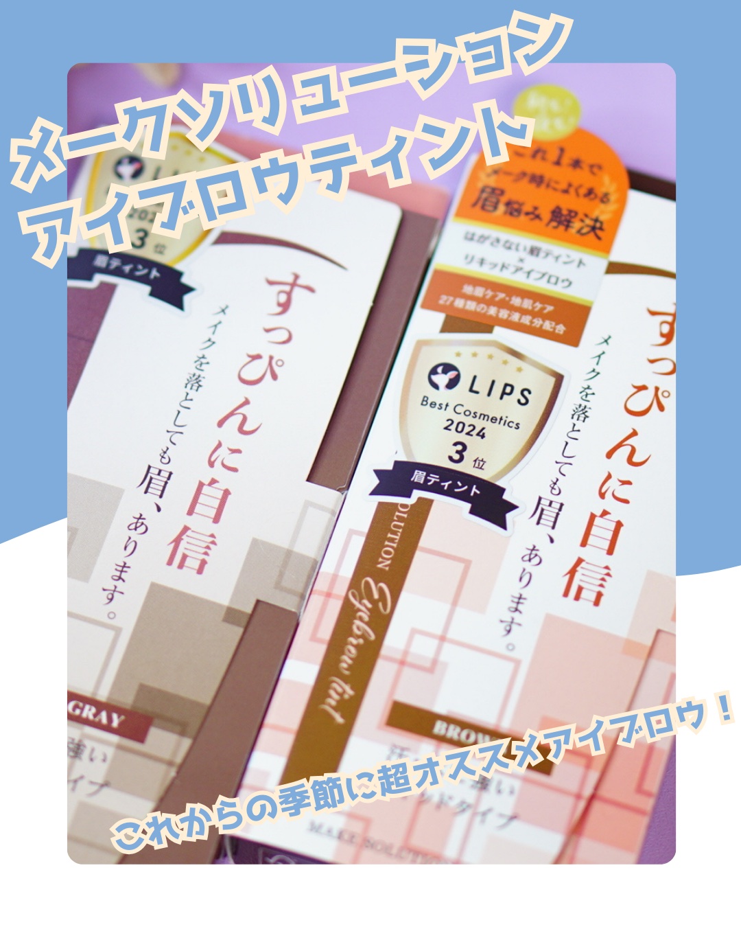 メークソリューション アイブロウティント/メークソリューション/眉ティントを使ったクチコミ（1枚目）