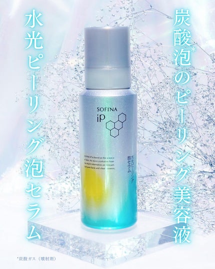 ソフィーナ iP 水光ピーリング泡セラム<ふきとり美容液>/SOFINA iP/美容液を使ったクチコミ(1枚目)