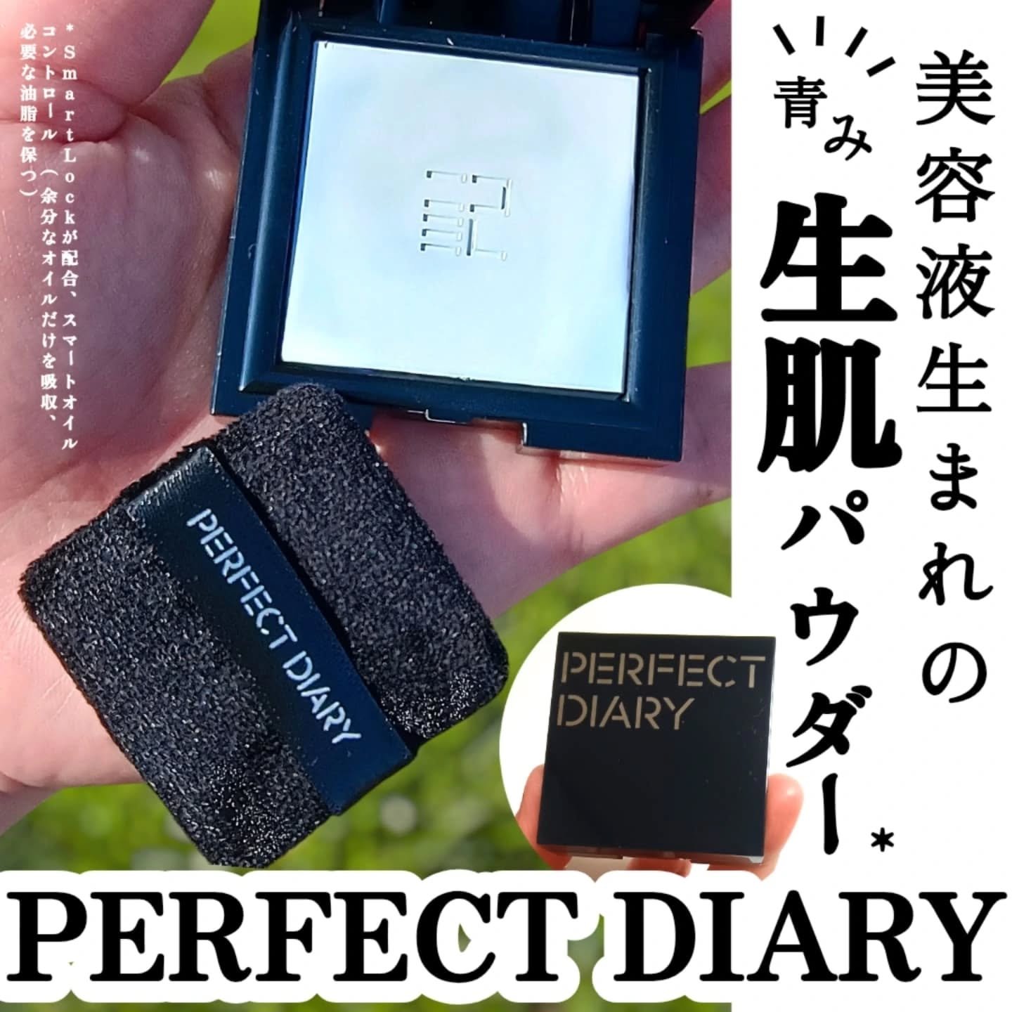 トランスルーシェント ブルーリング セッティング パウダー/PERFECT DIARY/プレストパウダーを使ったクチコミ（1枚目）
