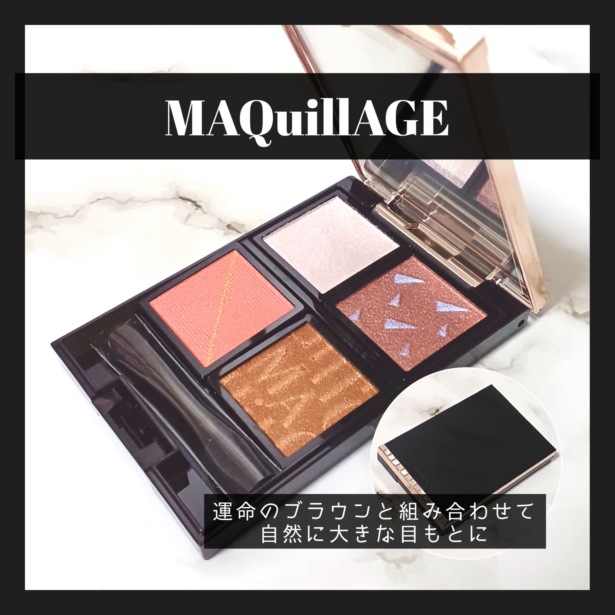 ドラマティックアイカラー (パウダー)/(クリーム)/マキアージュ/アイシャドウパレットを使ったクチコミ（1枚目）