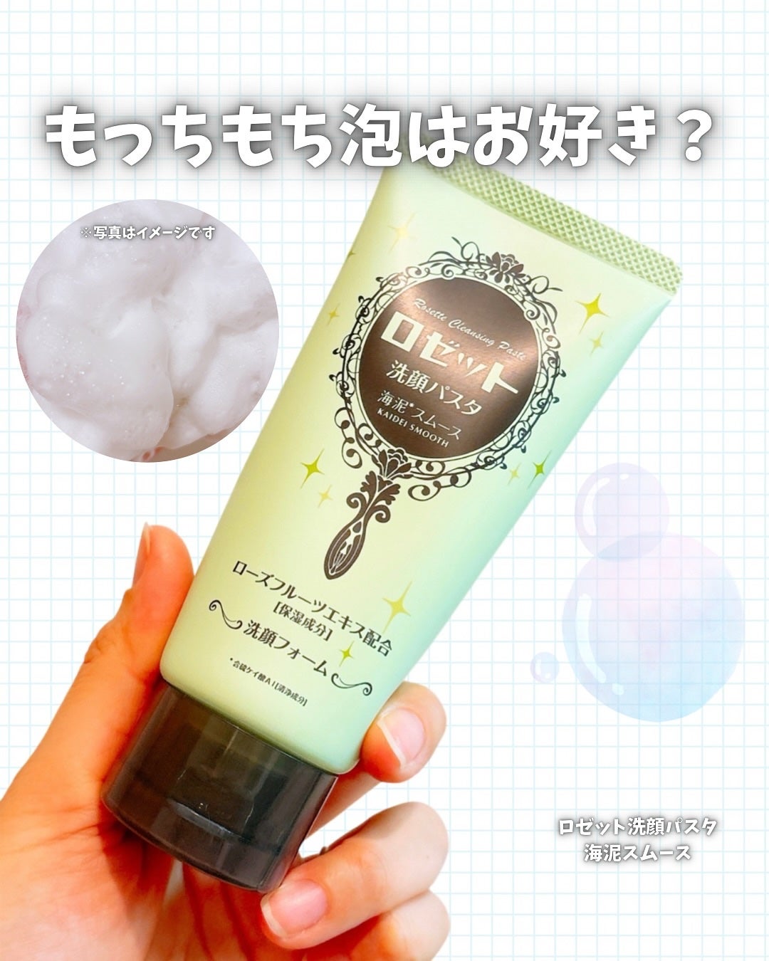 ロゼット洗顔パスタ 海泥スムース/ロゼット/洗顔フォームを使ったクチコミ(1枚目)