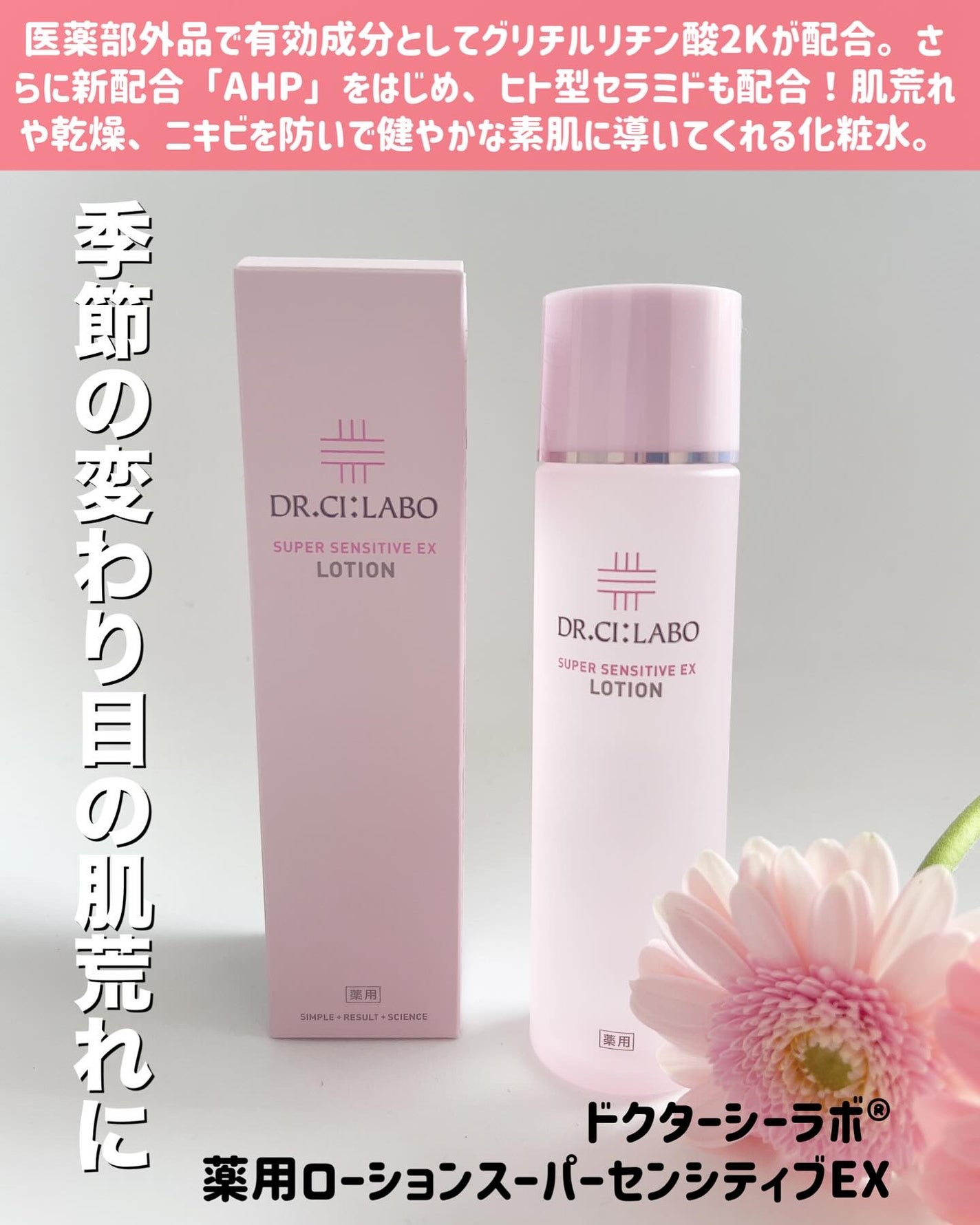 薬用ローション センシティブEX/ドクターシーラボⓇ/化粧水を使ったクチコミ(2枚目)