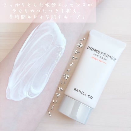 プライムプライマー サンベース/BANILA CO/日焼け止めクリームを使ったクチコミ(4枚目)