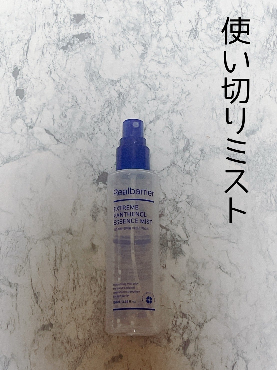 エクストリームパンテノールエッセンスミスト/Real Barrier/化粧水を使ったクチコミ（1枚目）