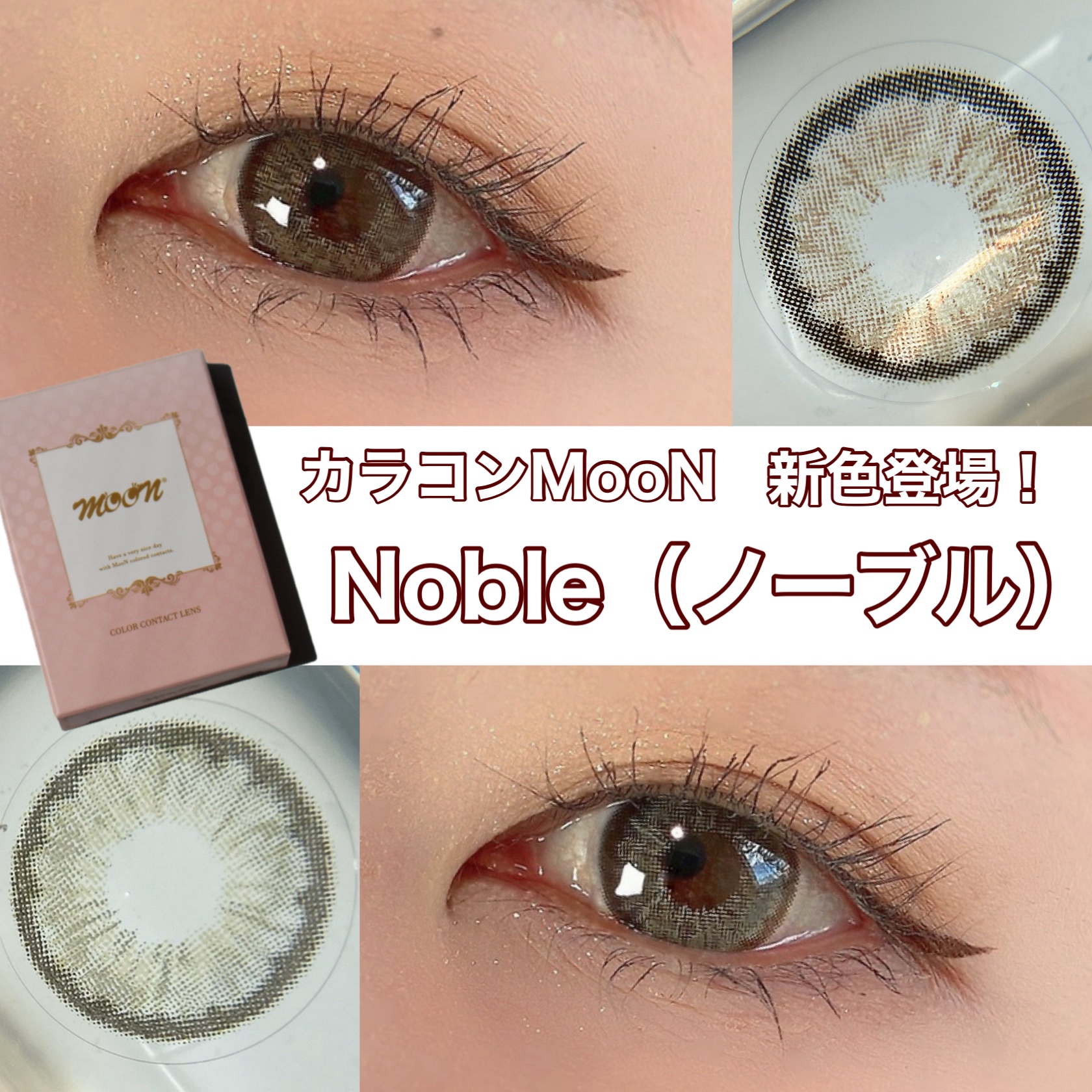 Noble/カラコンムーン/１ヶ月（１MONTH）カラコンを使ったクチコミ（1枚目）