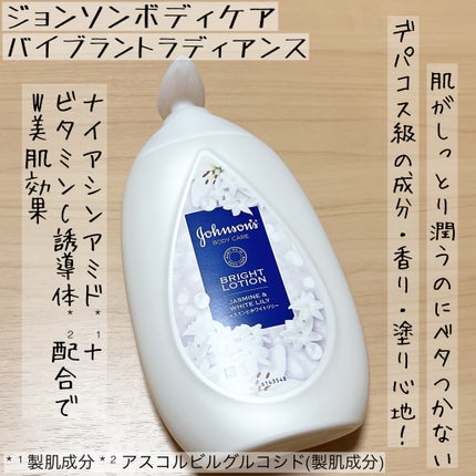 バイブラント ラディアンス アロマミルク/ジョンソンボディケア/ボディミルクを使ったクチコミ(1枚目)