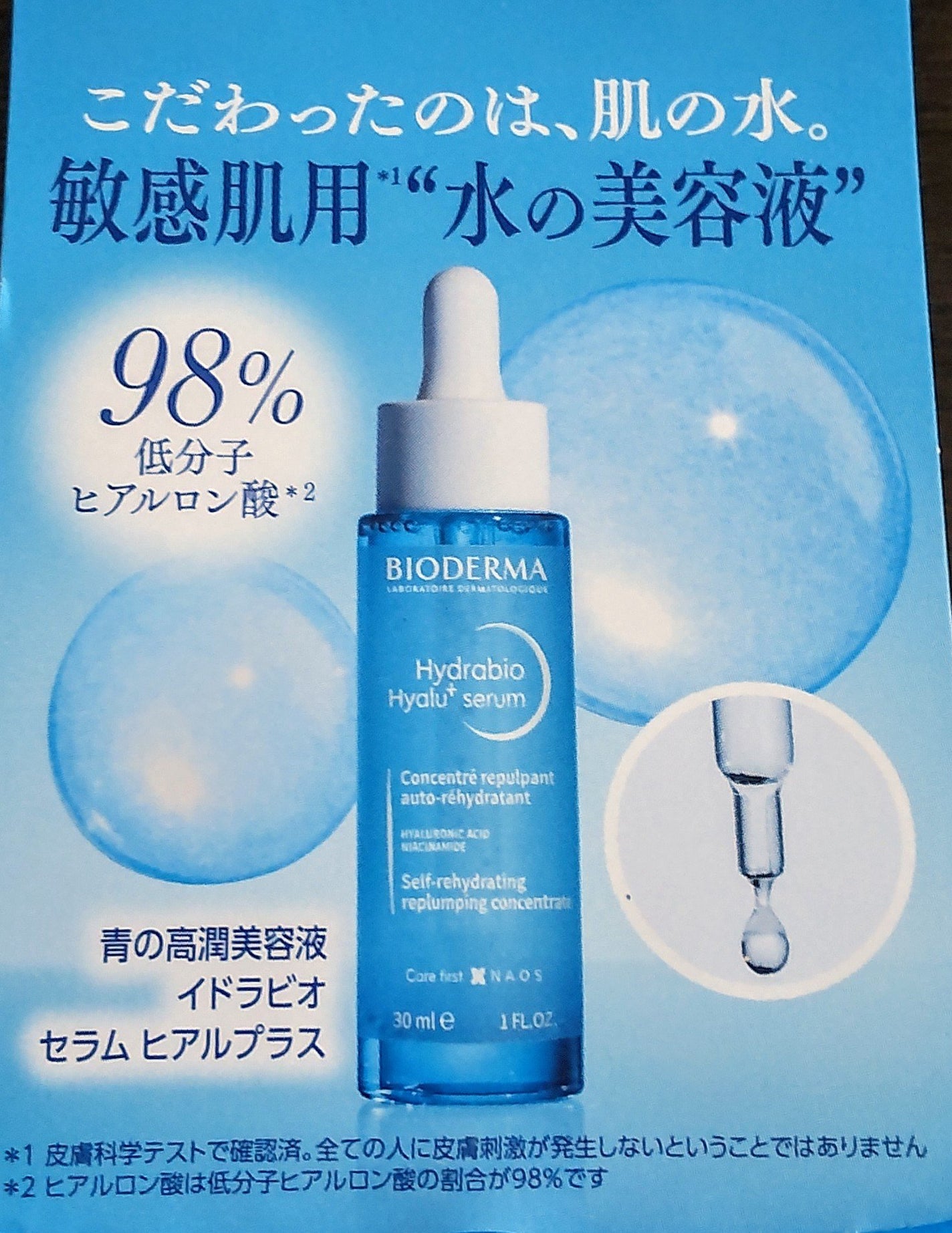 サンシビオ エイチツーオー D/ビオデルマ/クレンジングウォーターを使ったクチコミ(2枚目)