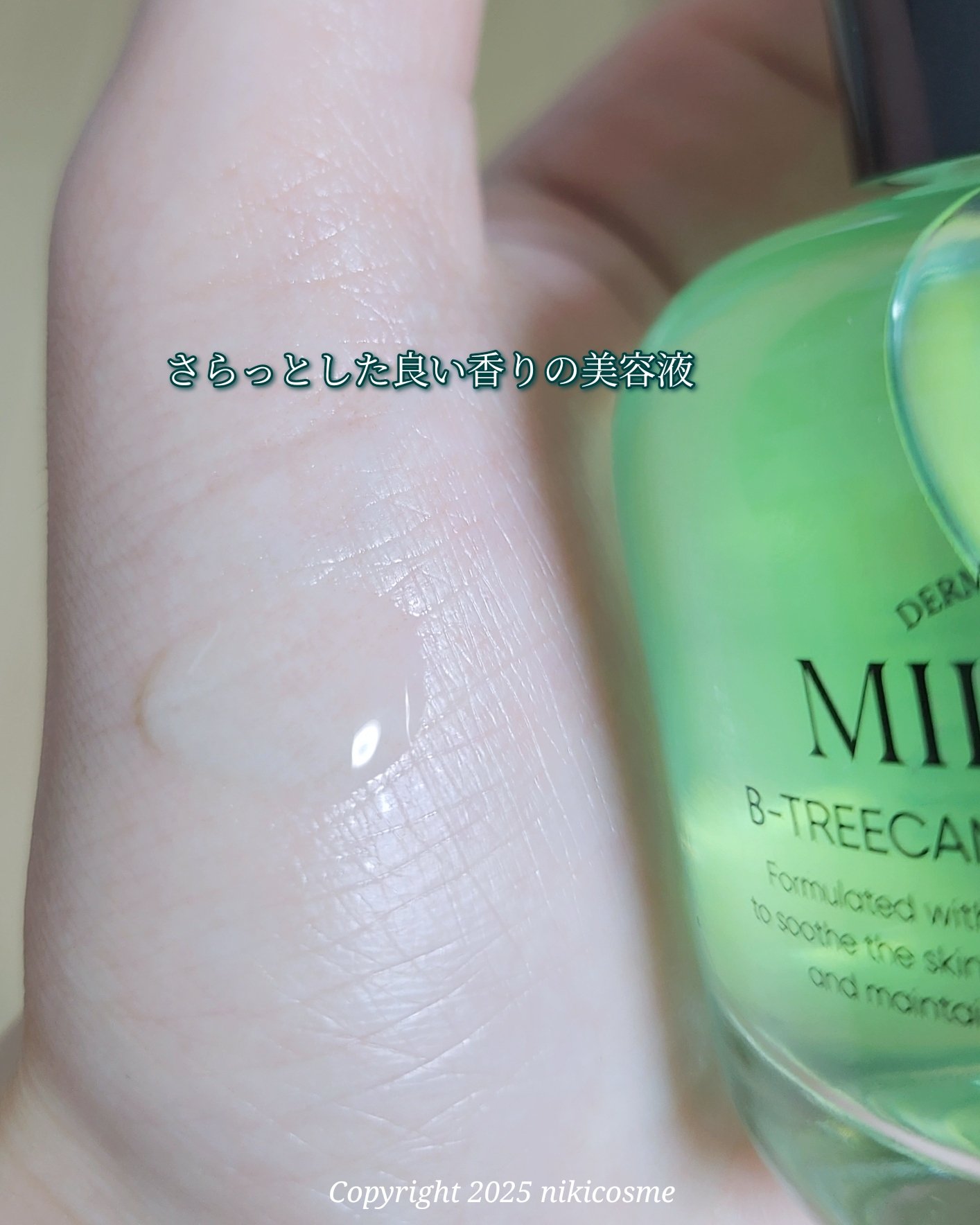 ベターツリカン肌荒れ美容液/Mildlab/美容液を使ったクチコミ（3枚目）