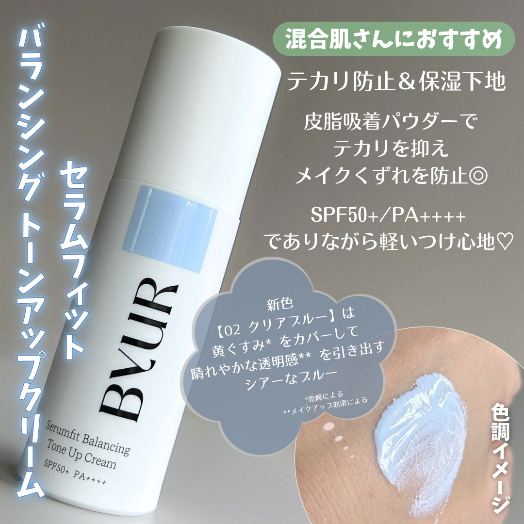 セラムフィット バランシング トーンアップクリーム/ByUR/化粧下地を使ったクチコミ（3枚目）