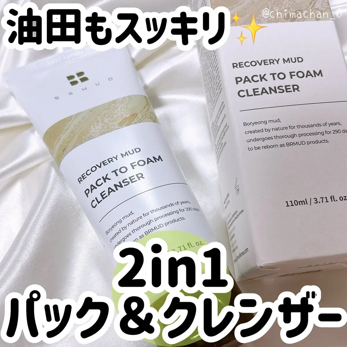 リカバリーマッドバックツーフォームクレンザー/BRMUD/洗顔フォームを使ったクチコミ（1枚目）