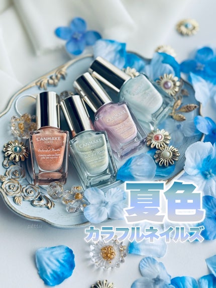 カラフルネイルズ/キャンメイク/マニキュアを使ったクチコミ(1枚目)