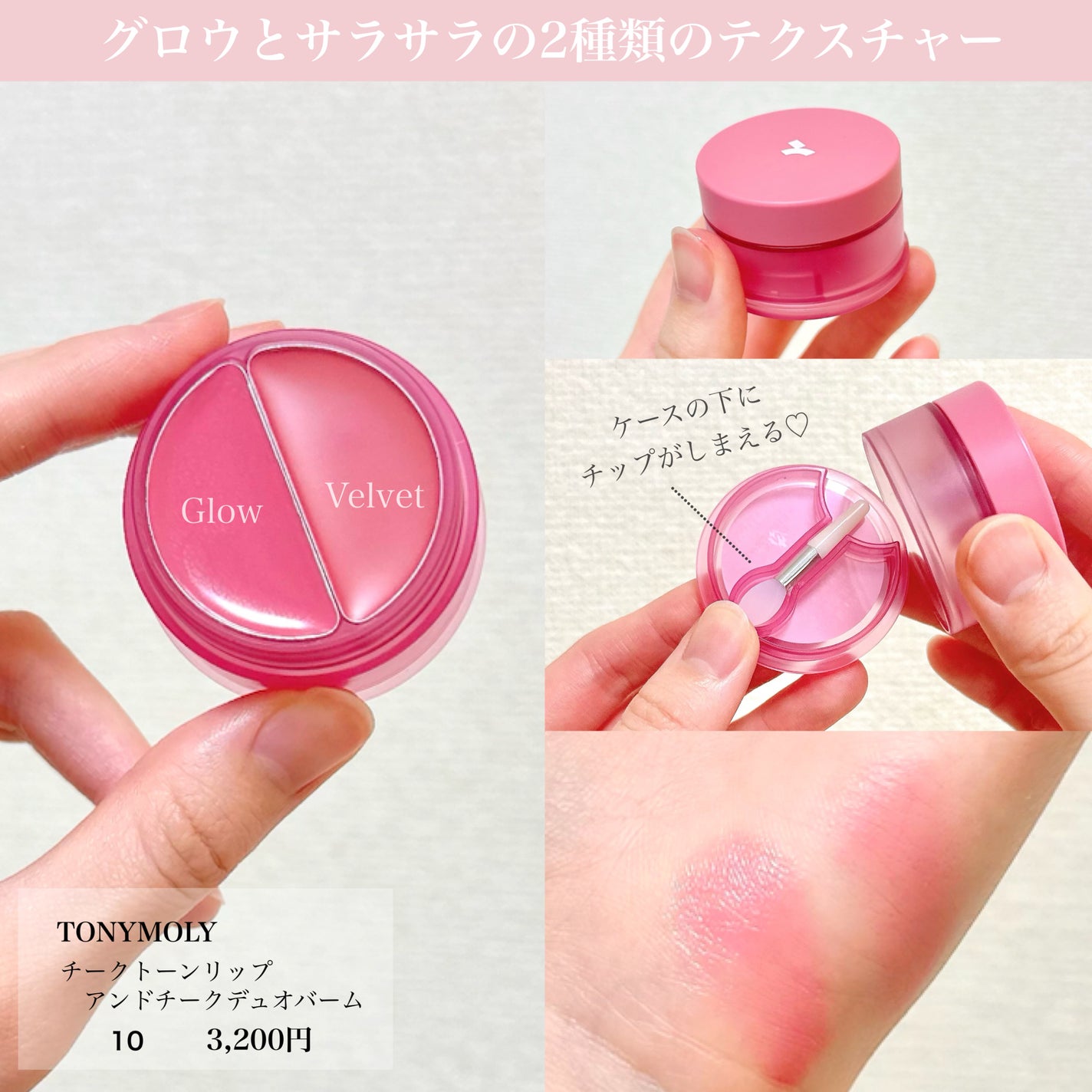 チークトーン リップ&チーク デュオバーム/TONYMOLY/口紅を使ったクチコミ(2枚目)