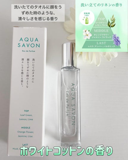 アクア シャボン オードパルファム ウォータリーシャンプーの香り/アクアシャボン/香水(メンズ)を使ったクチコミ(5枚目)