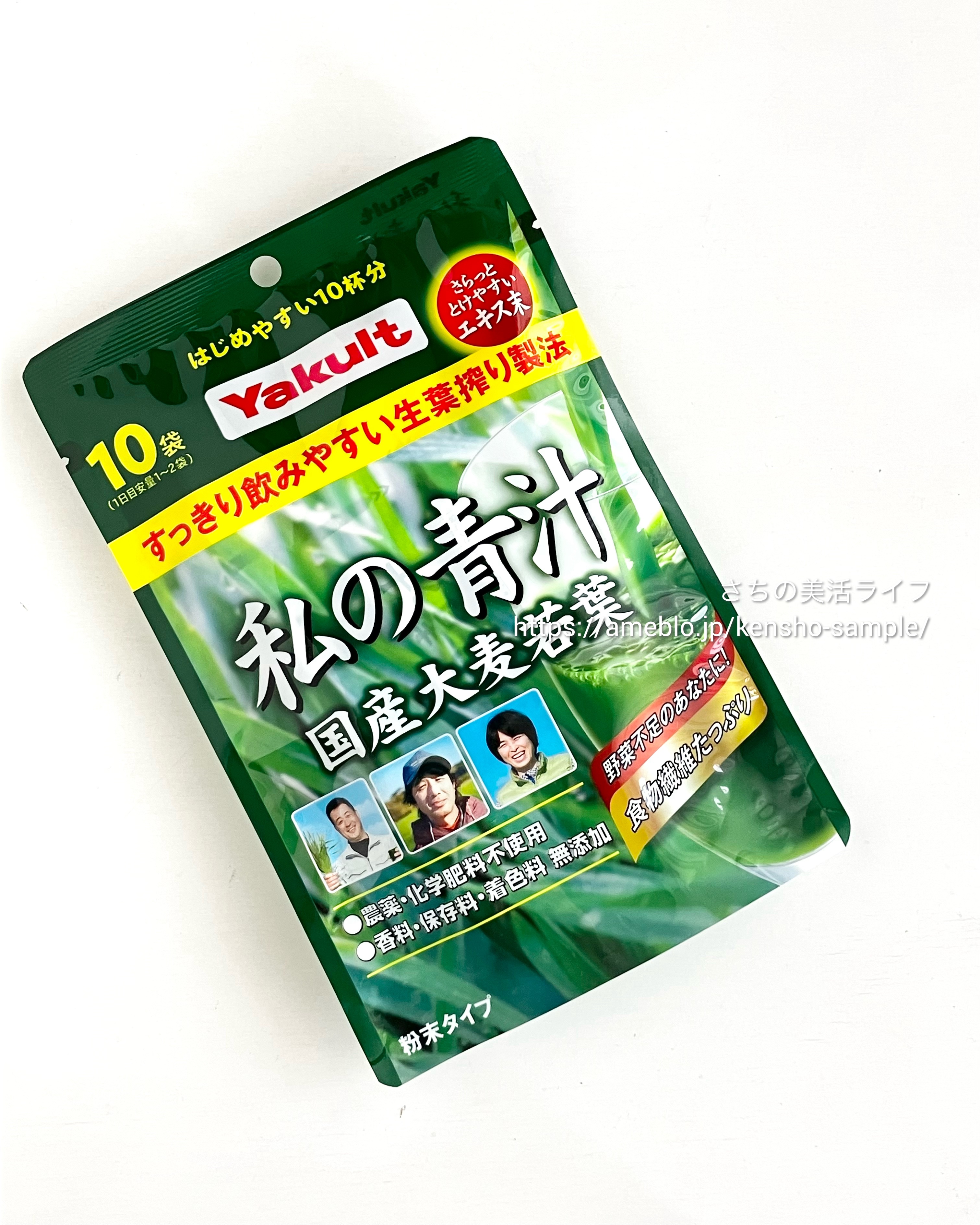 私の青汁/ヤクルトヘルスフーズ/青汁を使ったクチコミ（1枚目）