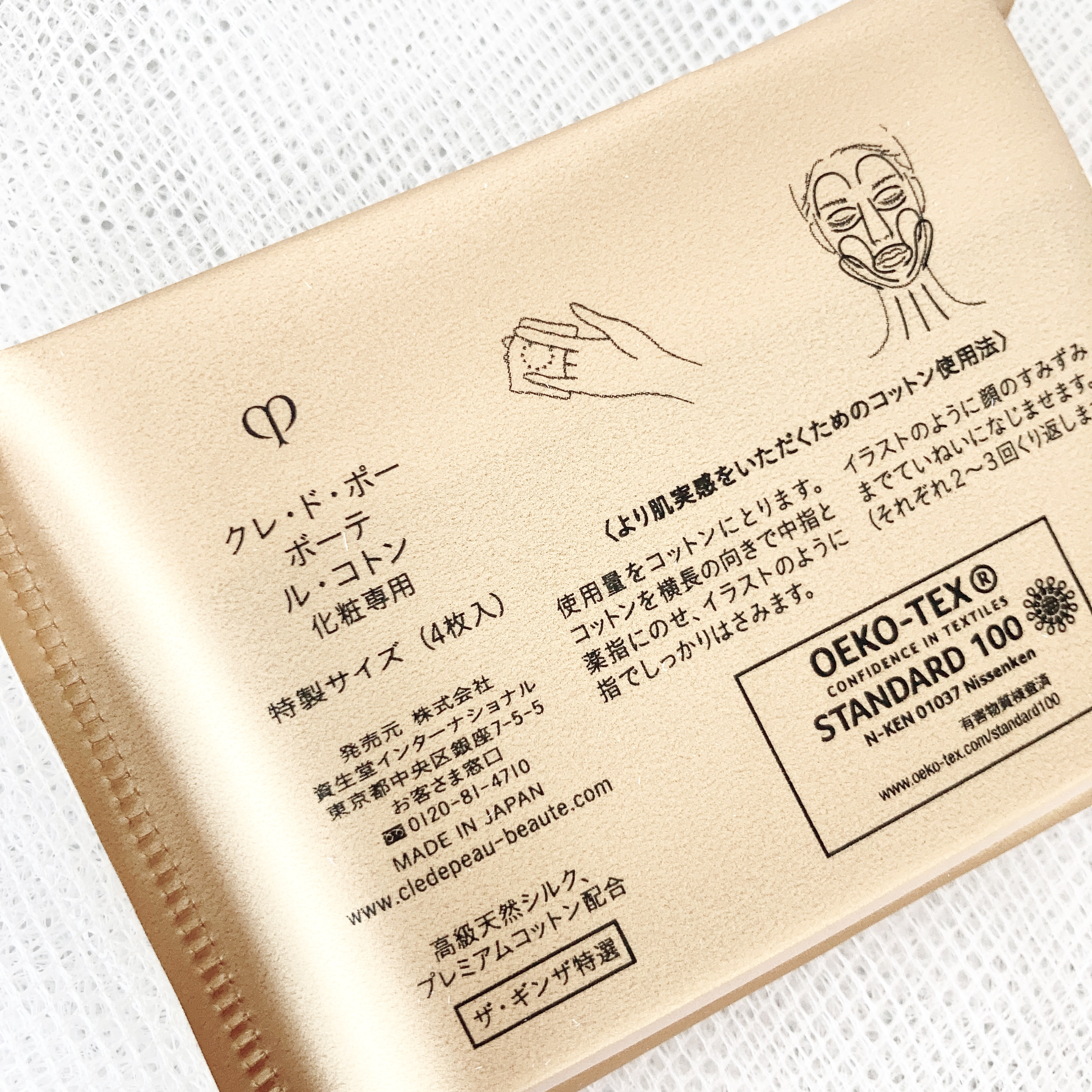 ル・コトン/クレ・ド・ポー ボーテ/コットンを使ったクチコミ（2枚目）