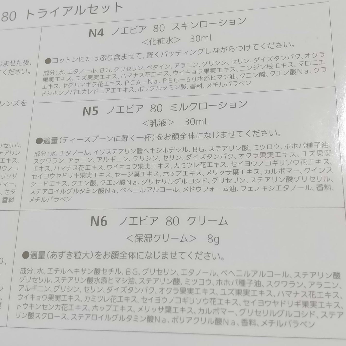 ノエビア 80 クレンジングミルク/ノエビア/ミルククレンジングを使ったクチコミ(4枚目)