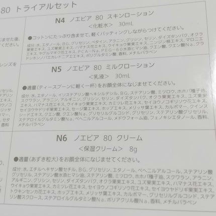 ノエビア 80 クレンジングミルク/ノエビア/ミルククレンジングを使ったクチコミ(4枚目)
