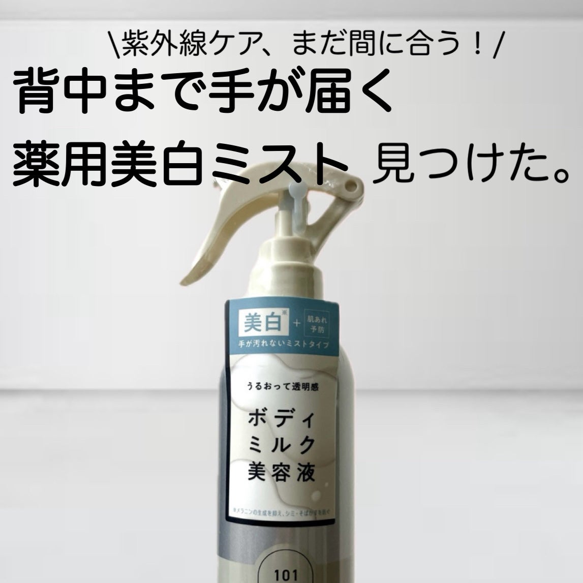 メゾン ド カーム ブライトニング ミストセラム/ナリスアップ/ボディローションを使ったクチコミ(1枚目)