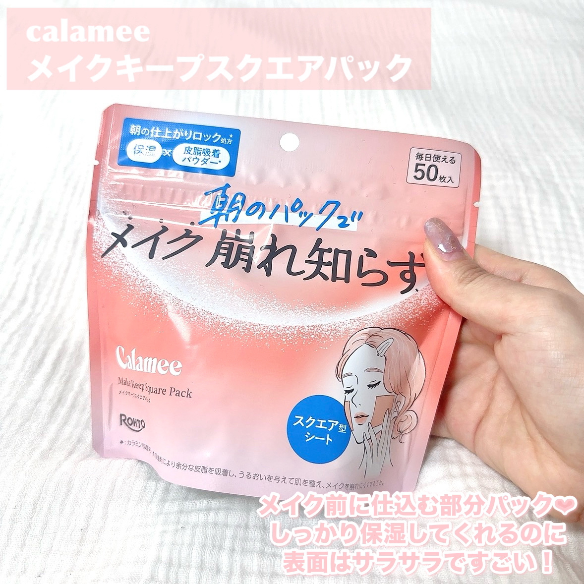 Calamee メイクキープスクエアパック/Calamee/シートマスク・パックを使ったクチコミ（2枚目）