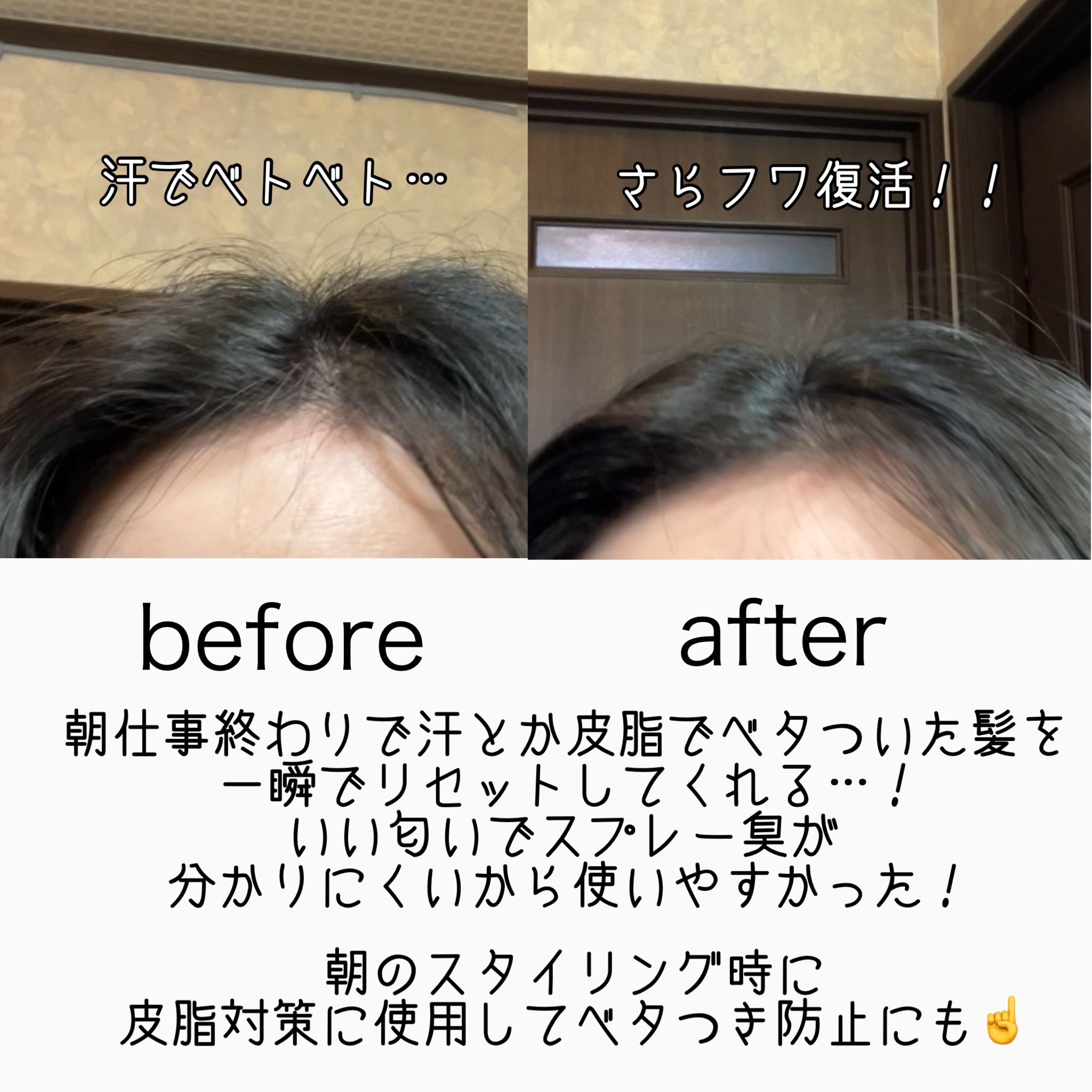 プリュスオー 2wayドライシャンプー/plus eau/ドライシャンプーを使ったクチコミ（2枚目）