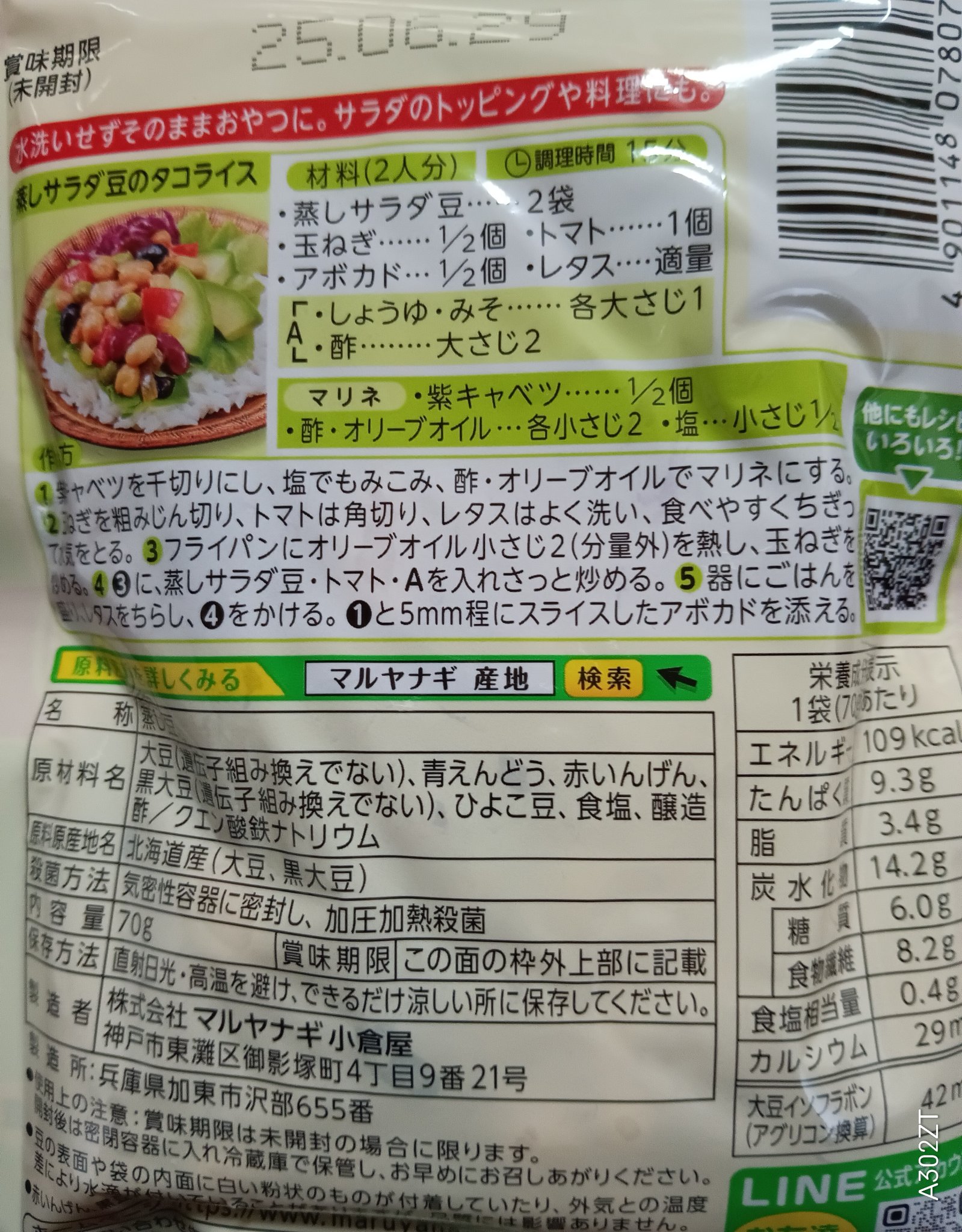 蒸しサラダ豆/マルヤナギ/その他食品を使ったクチコミ（2枚目）