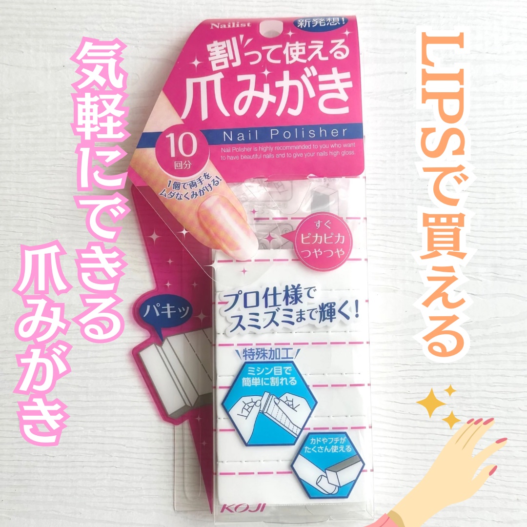 割って使える爪みがき/ネイリスト/ネイル用品を使ったクチコミ（1枚目）