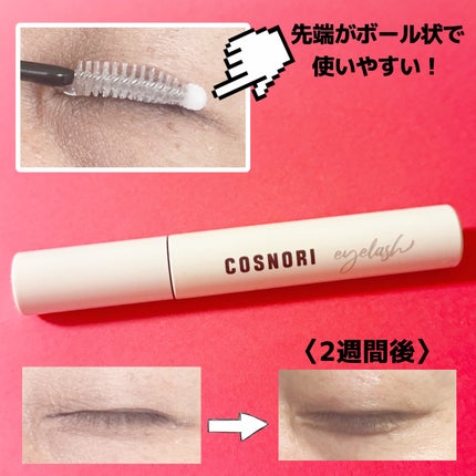 ロングアクティブアイラッシュセラム/COSNORI/まつげ美容液を使ったクチコミ(5枚目)