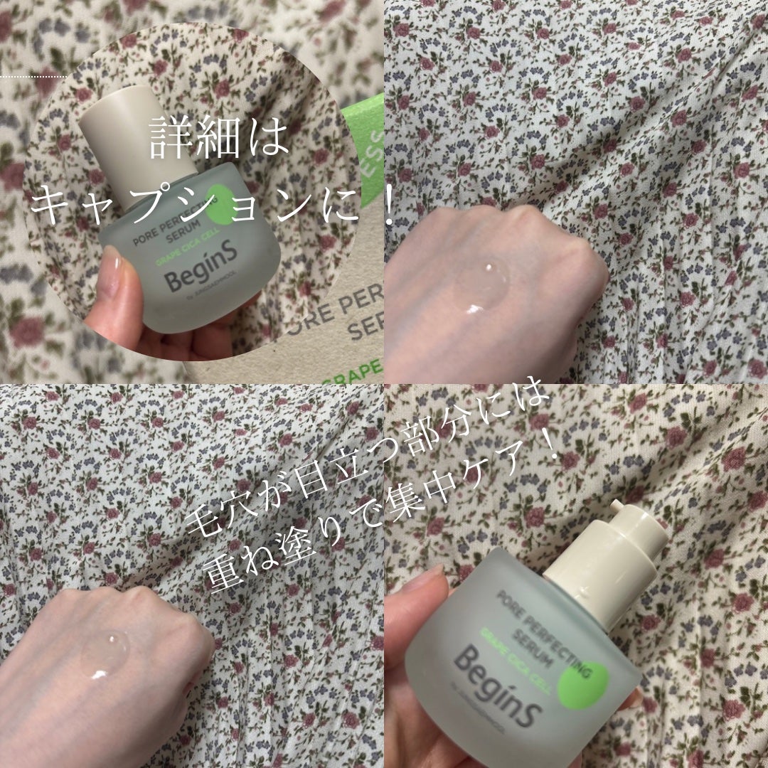 Pore Perfecting Serum/BeginS by JUNGSAEMMOOL/美容液を使ったクチコミ(2枚目)