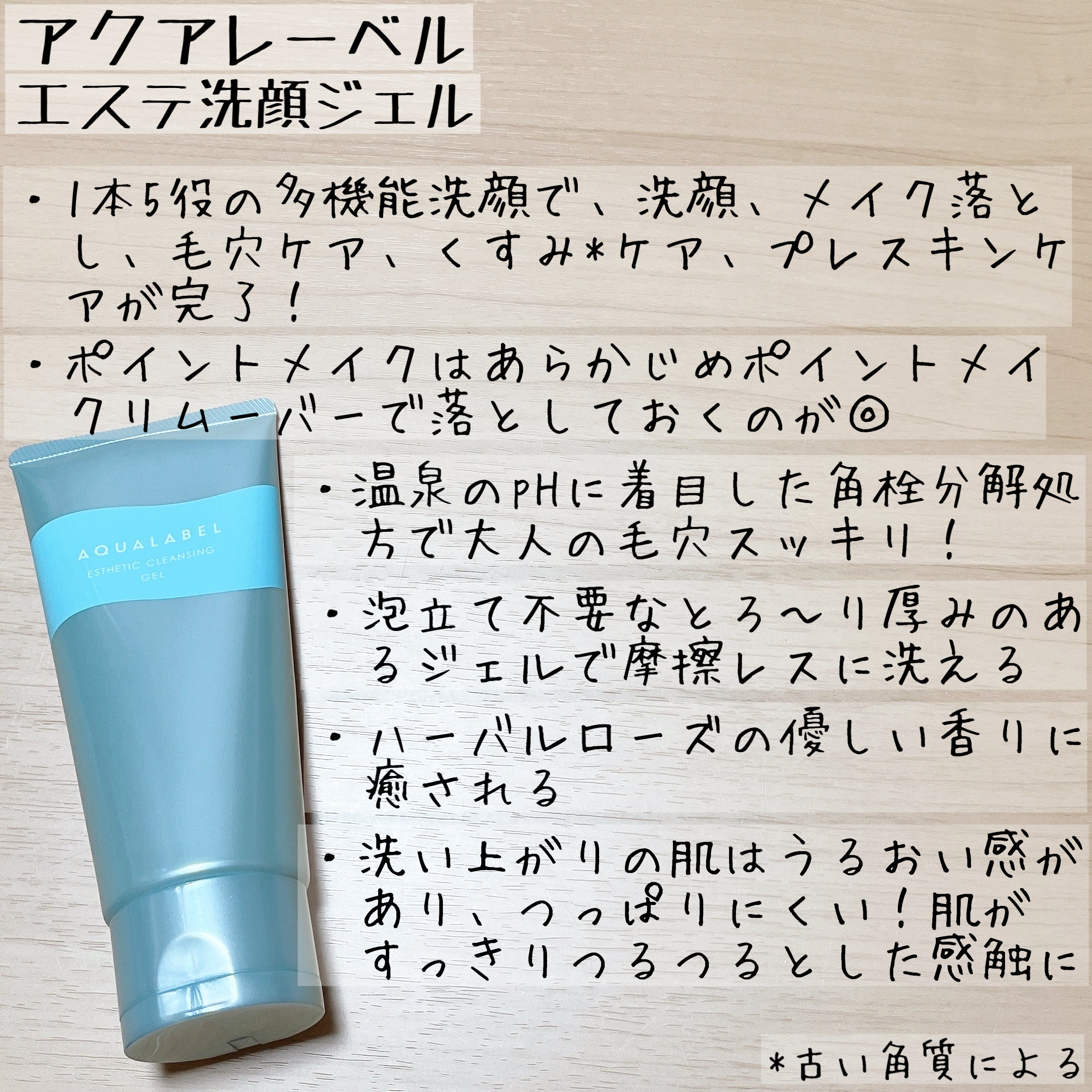 エステ洗顔ジェル/アクアレーベル/その他洗顔料を使ったクチコミ（3枚目）