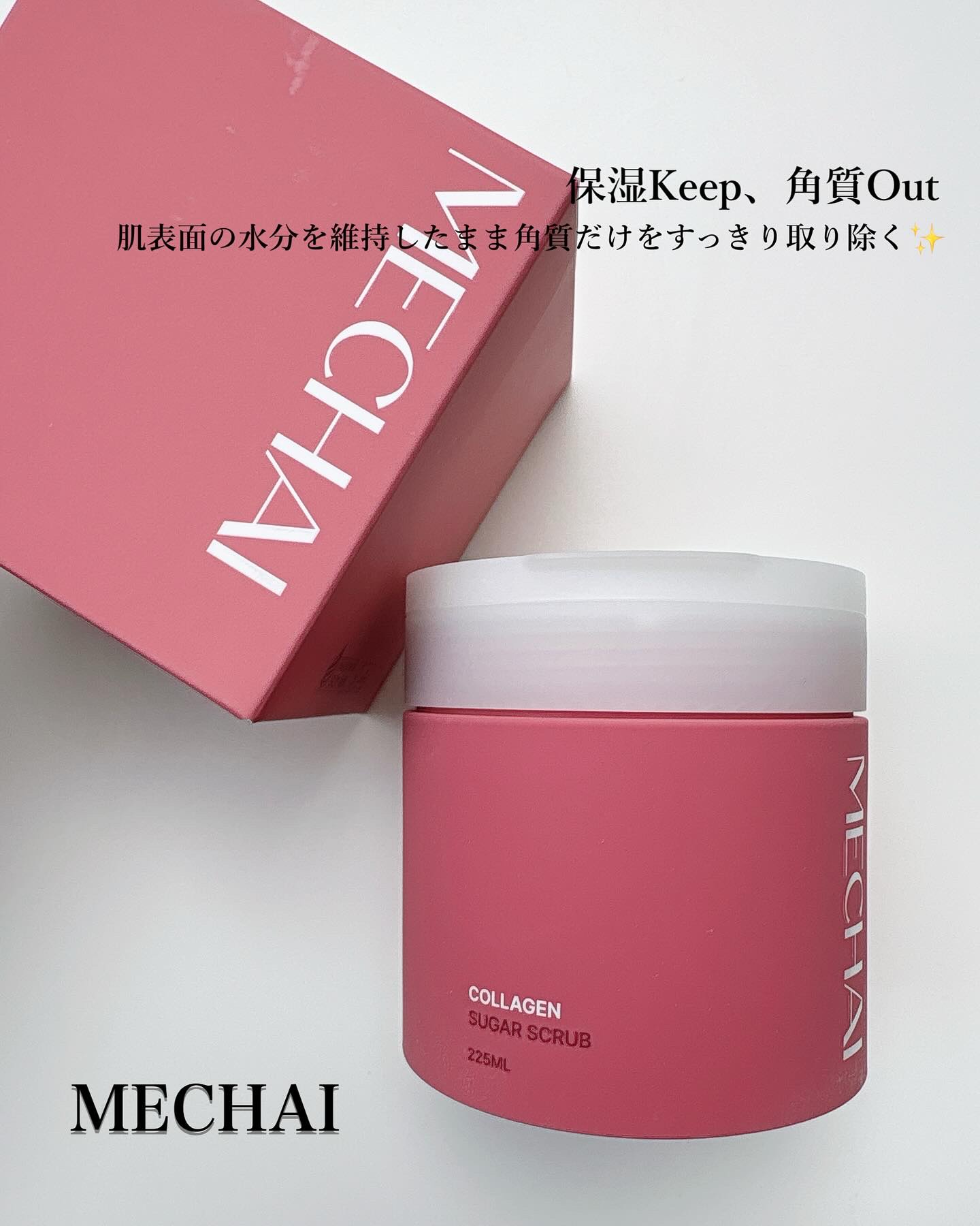 ミチャイコラーゲンスクラブ/MECHAI/ボディスクラブを使ったクチコミ（1枚目）