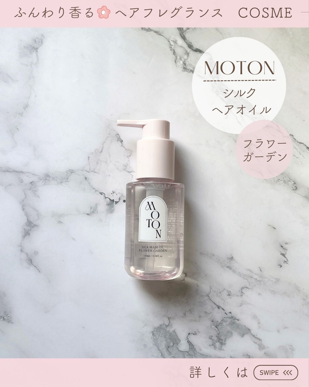 MOTON シルクヘアオイル フラワーガーデン/MOTON/ヘアオイルを使ったクチコミ（3枚目）