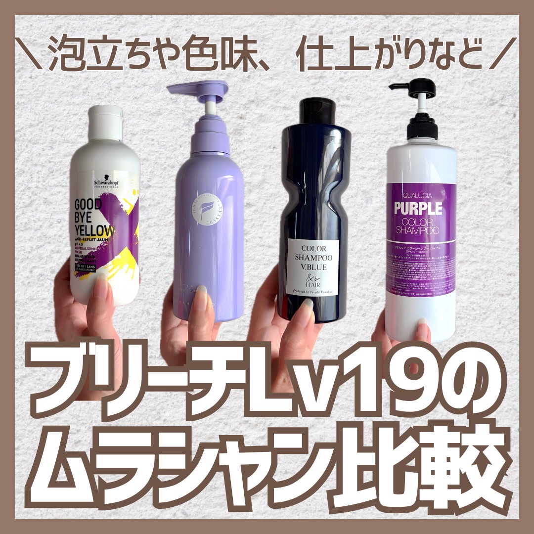 グッバイ イエロー カラーシャンプー/シュワルツコフ プロフェッショナル/市販シャンプーを使ったクチコミ（1枚目）