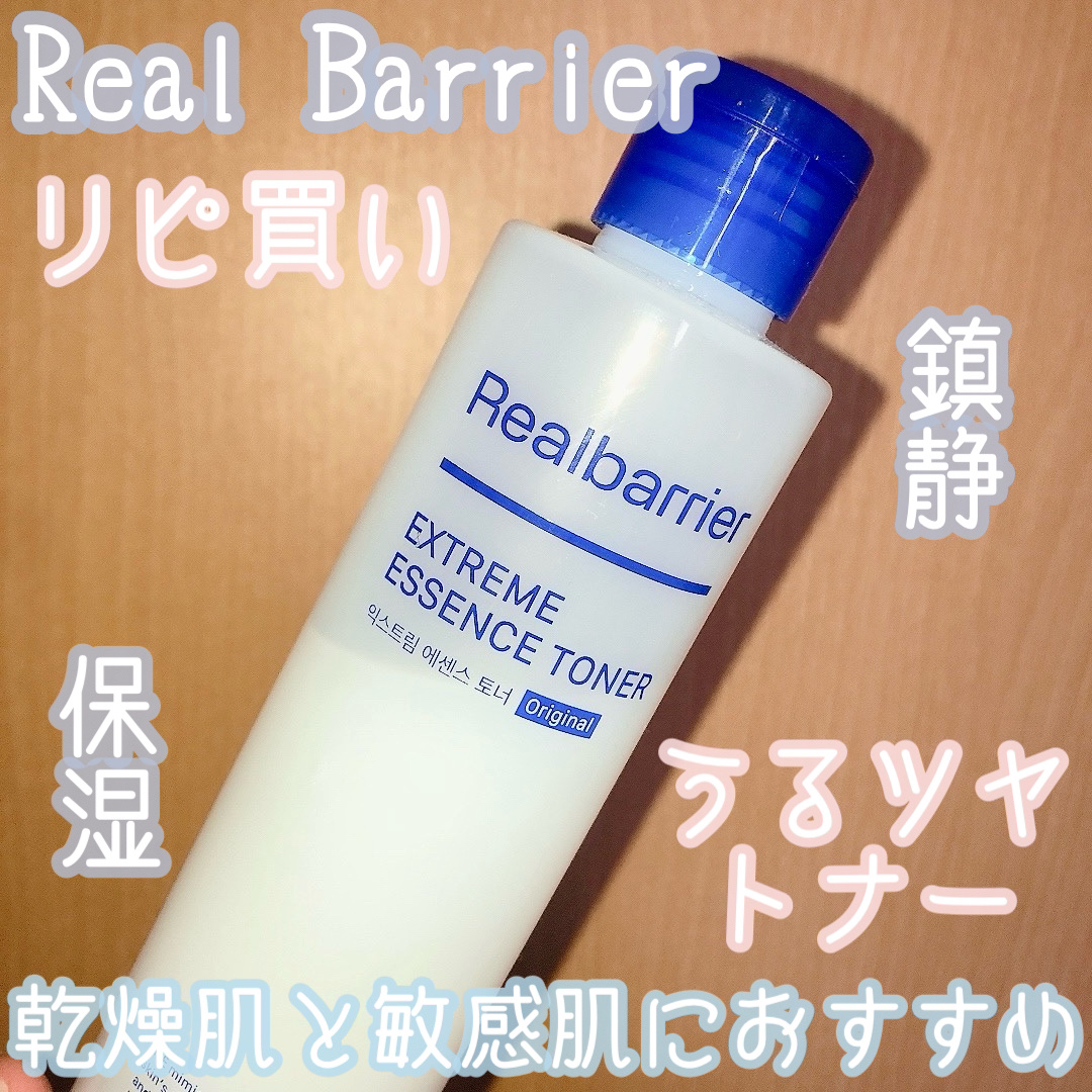 エクストリームエッセンストナーオリジナル/Real Barrier/化粧水を使ったクチコミ（1枚目）