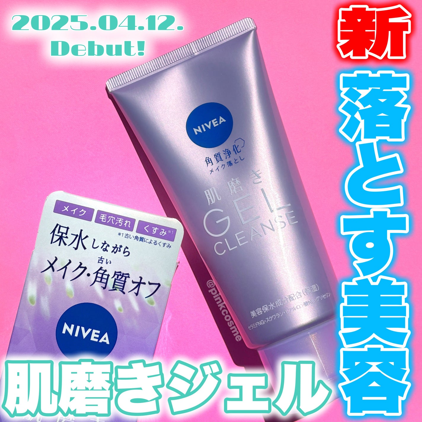 ニベア 肌磨きジェルクレンズ/ニベア/クレンジングジェルを使ったクチコミ(1枚目)