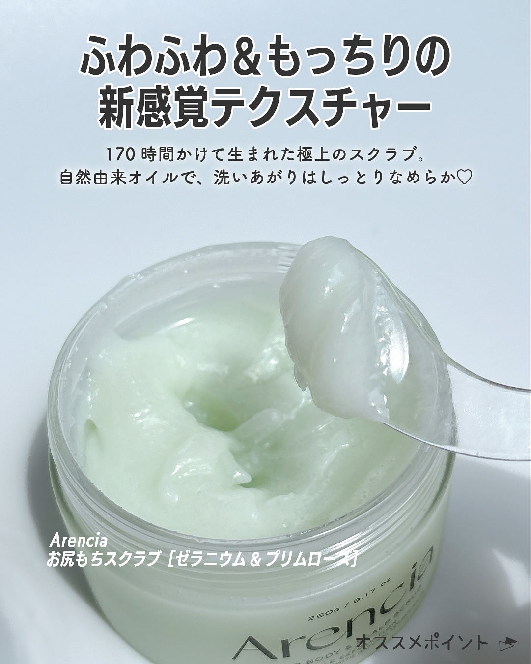 フレッシュクラウドスクラブ ゼラニウム&プリムローズ/アレンシア/ボディスクラブを使ったクチコミ（2枚目）