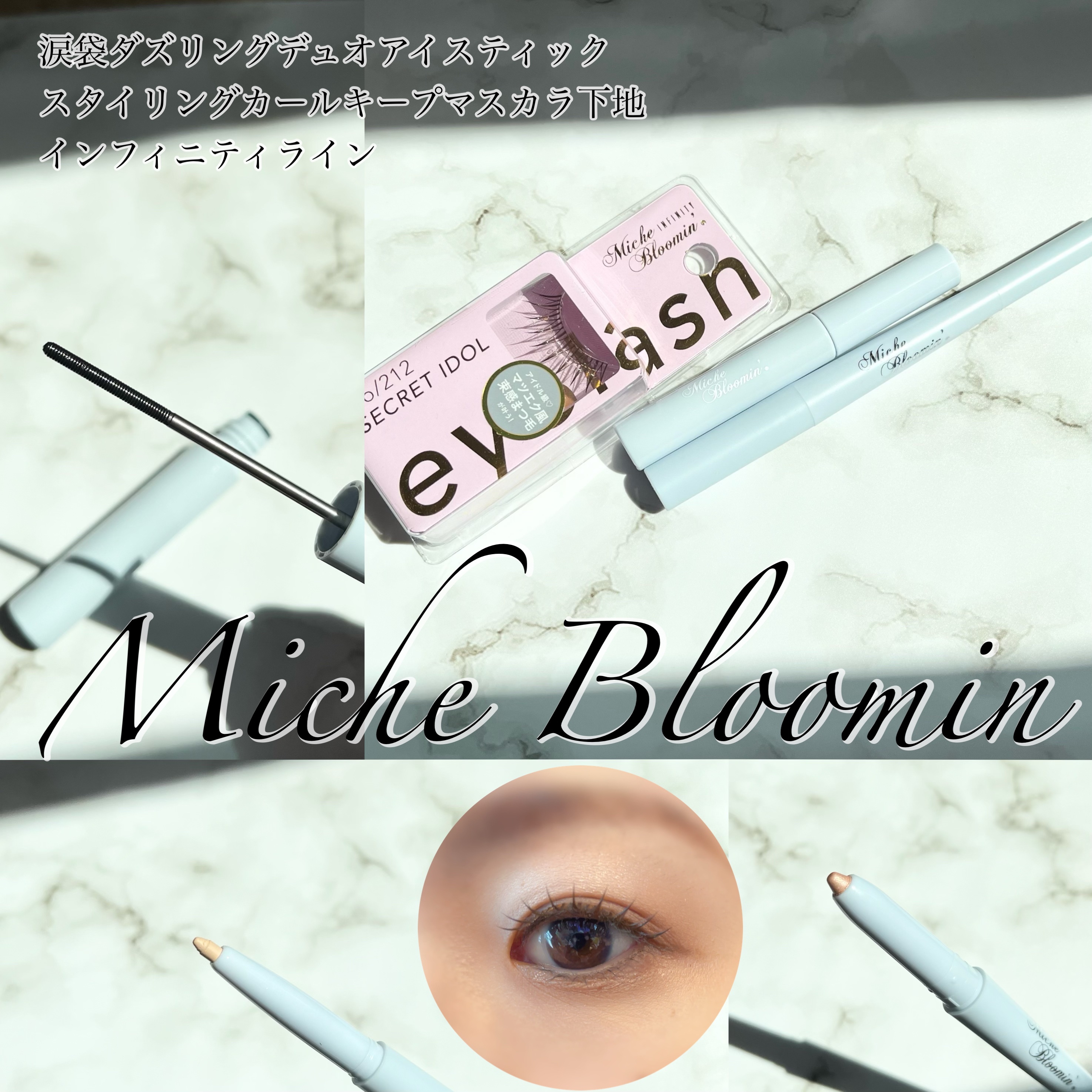 ミッシュブルーミン涙袋ダズリングデュオアイスティック/ミッシュブルーミン/グリッターを使ったクチコミ（1枚目）