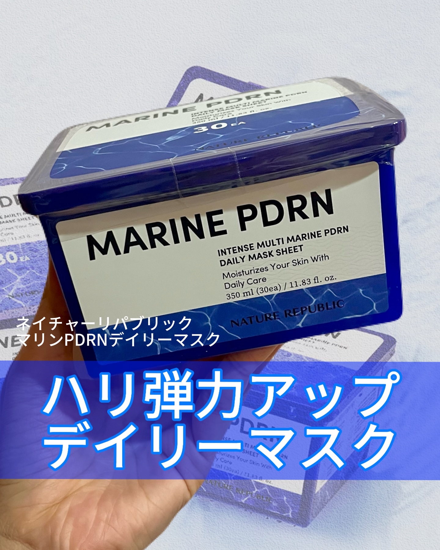 マリンPDRNデイリーシートマスク/ネイチャーリパブリック/シートマスク・パックを使ったクチコミ（1枚目）
