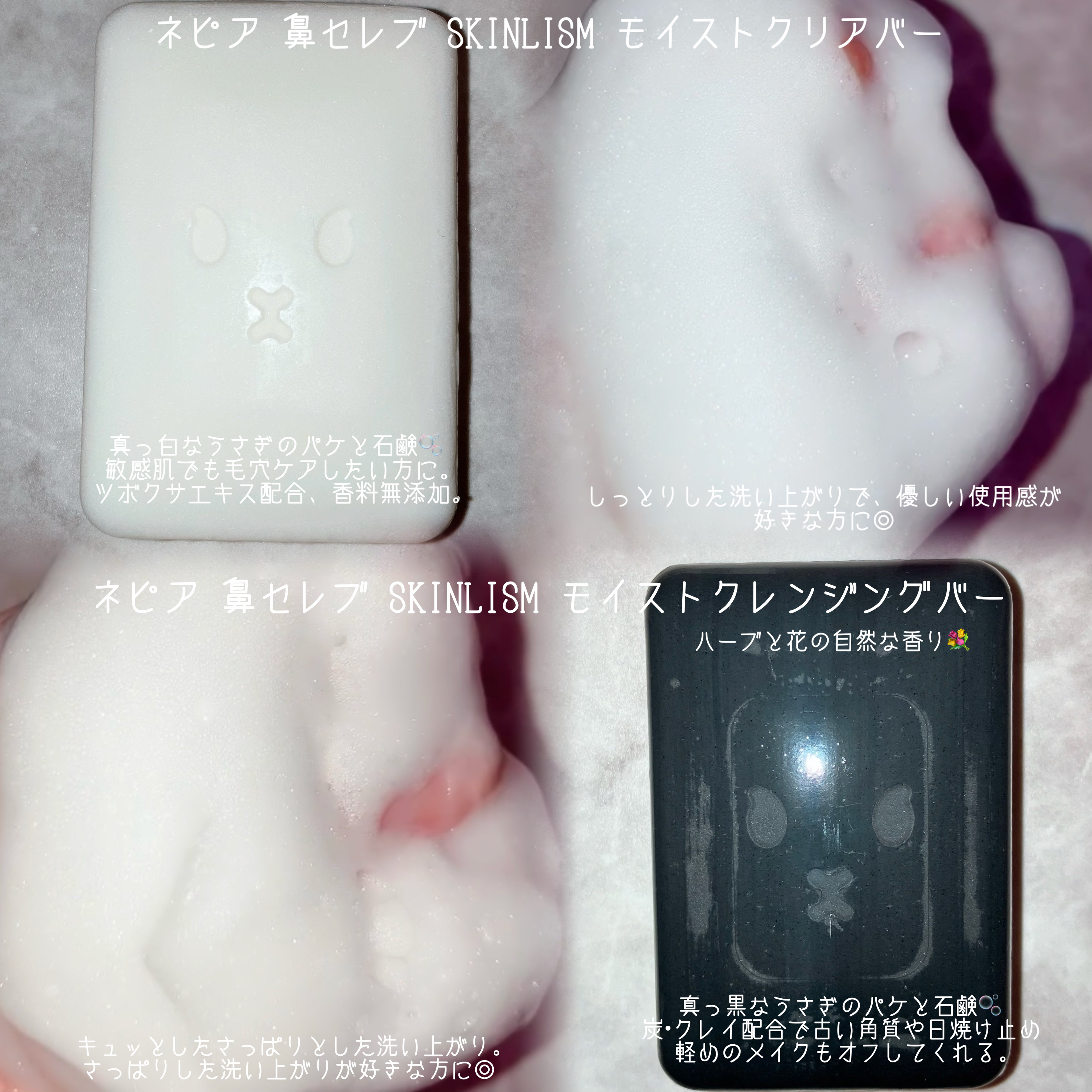 ネピア 鼻セレブ SKINLISM モイストクリアバー/ネピア/洗顔石鹸を使ったクチコミ（3枚目）