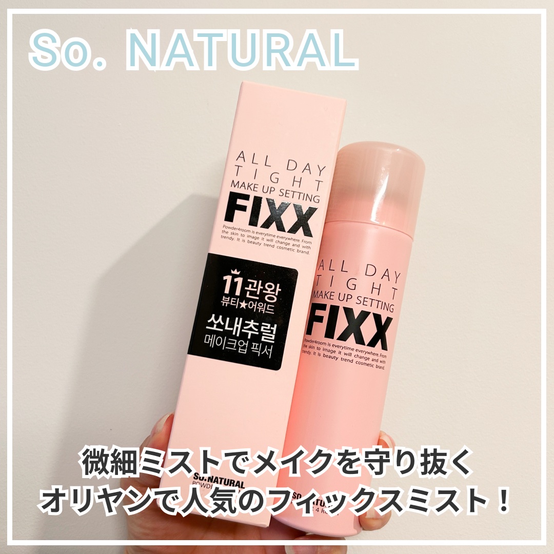 オールデイタイトメイクアップ セッティングフィックス/SO NATURAL/ミスト状化粧水を使ったクチコミ（1枚目）