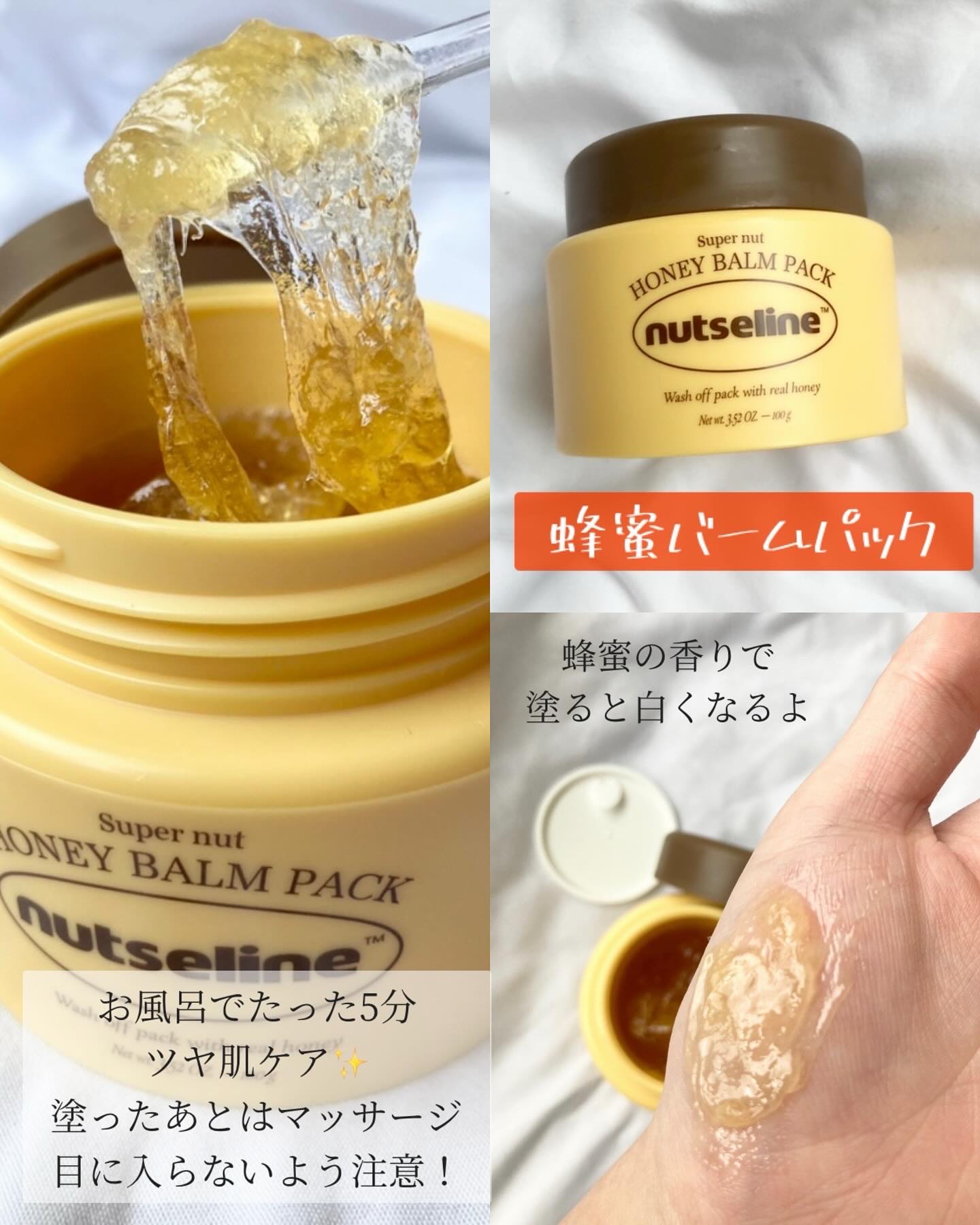 蜂蜜バームパック/nutseline/洗い流すパック・マスクを使ったクチコミ（2枚目）