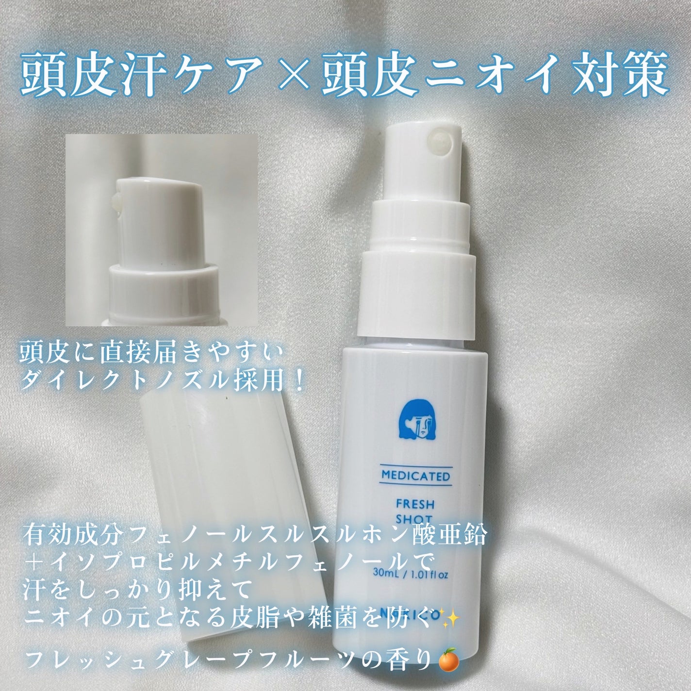 薬用制汗フレッシュショット/NAKICO/デオドラント・制汗剤を使ったクチコミ(2枚目)