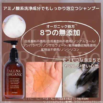 シャンプー/トリートメント/ALLNA ORGANIC/サロンシャンプーを使ったクチコミ(4枚目)