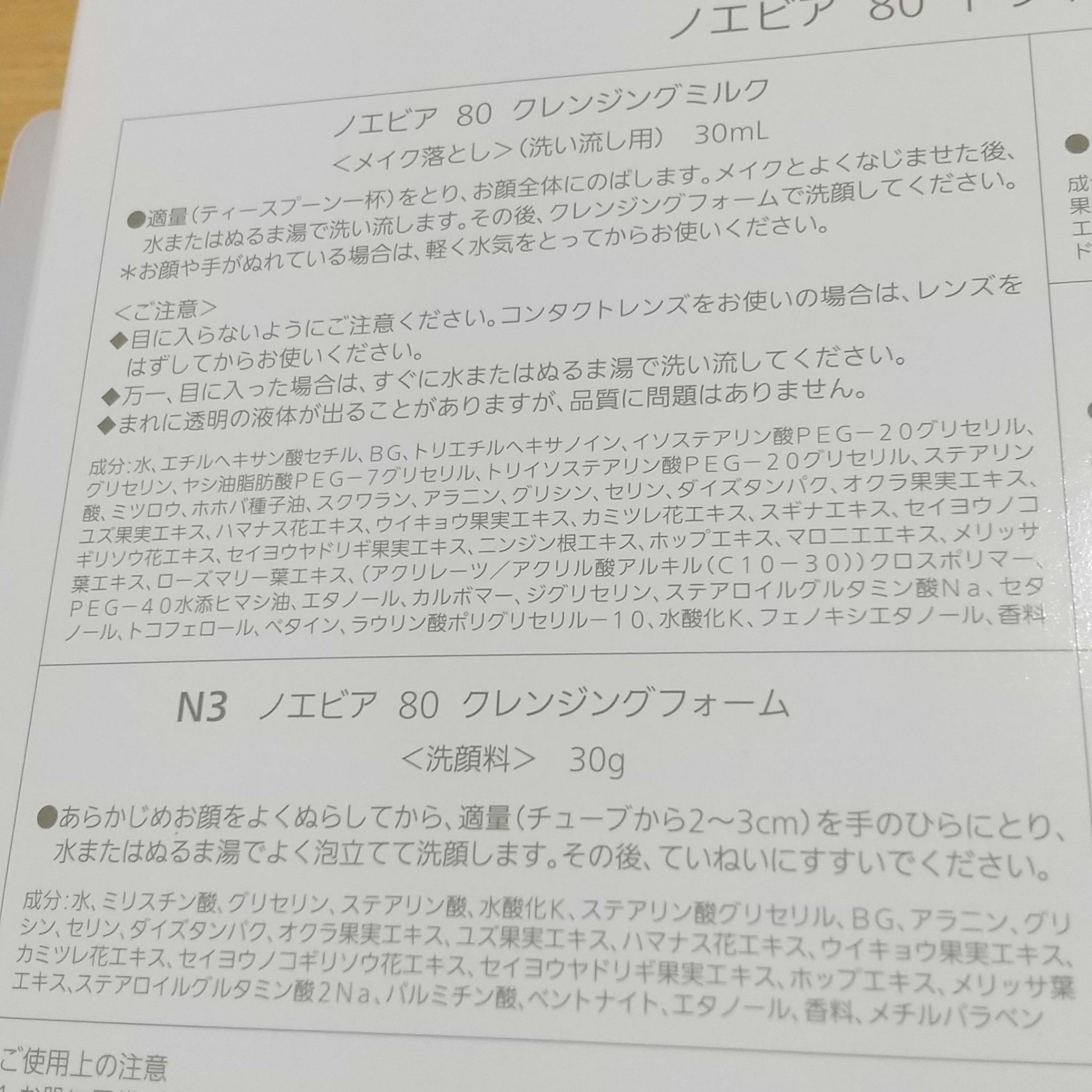 ノエビア 80 スキンローション/ノエビア/化粧水を使ったクチコミ（3枚目）