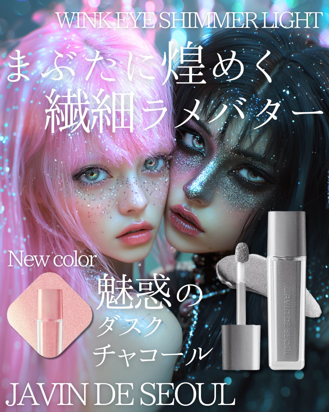 ウィンク アイ シマー ライト/Javin De Seoul/リキッドアイシャドウを使ったクチコミ(1枚目)