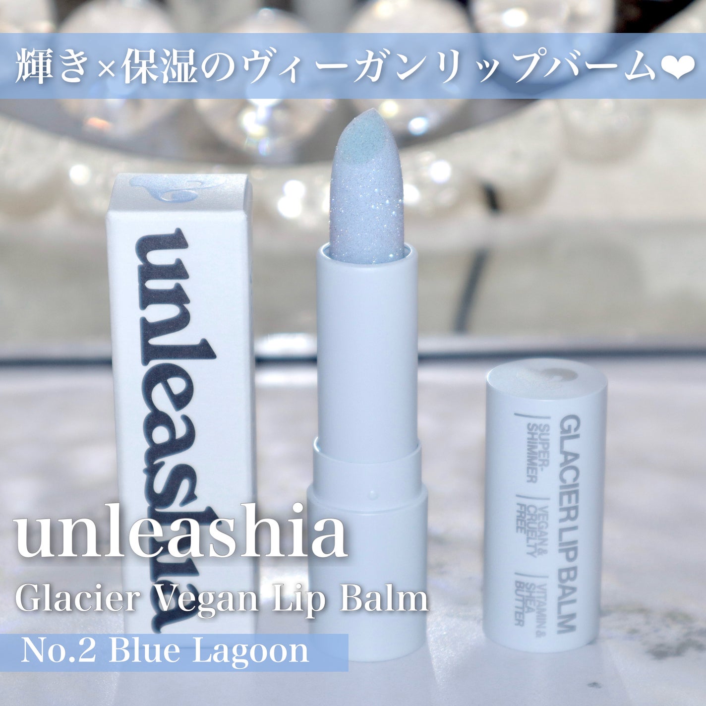 グレイシャーヴィーガンリップバーム/unleashia/リップバームを使ったクチコミ(2枚目)