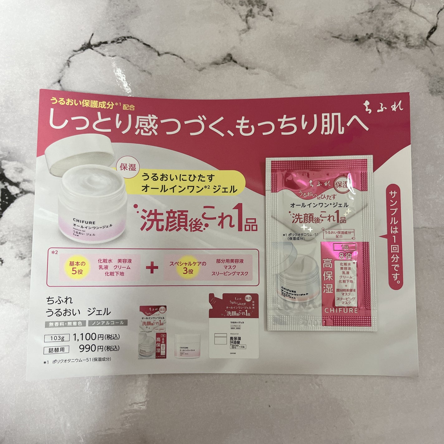 うるおい ジェル N/ちふれ/オールインワン化粧品を使ったクチコミ(1枚目)